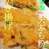 かき揚げ　※サクサクになるコツとは！？